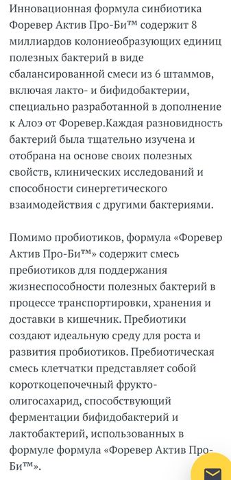 Пробиотик Актив Про Би