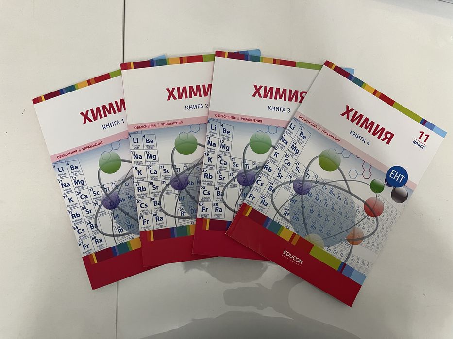 Книги educon по химии(все 4 части)