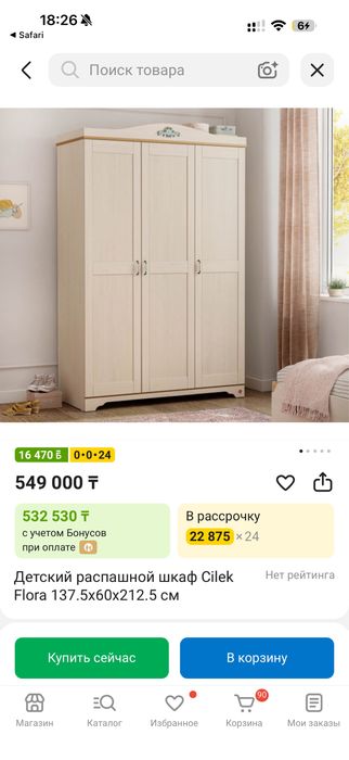Мебель Cilek Flora