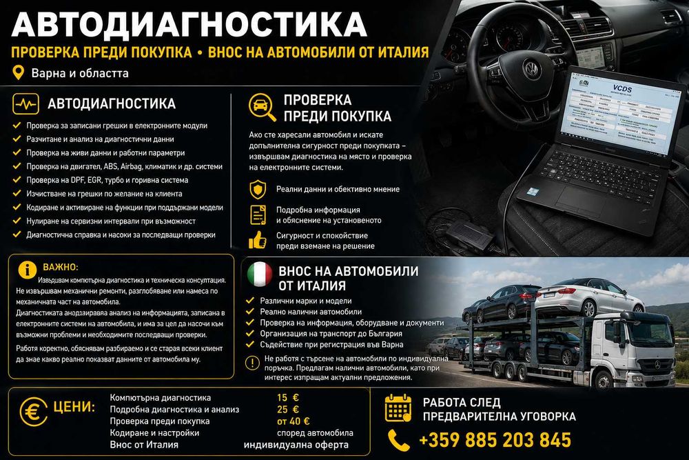 Автодиагностика • Проверка преди покупка • Внос на автомобили от Италия