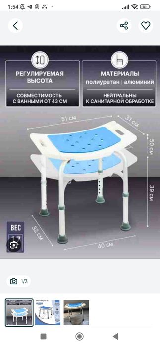 Стул табурет для душа