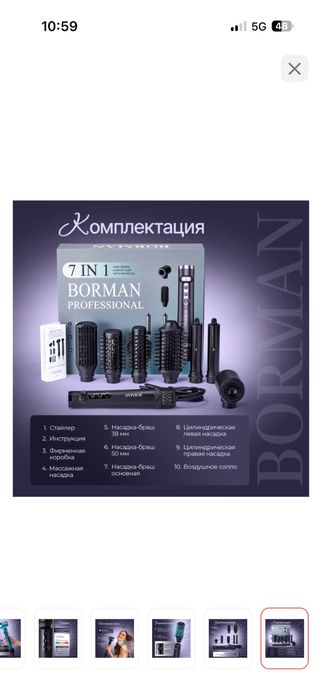 Фень стайлер, 7 насадок