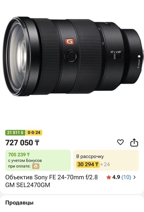 Срочно Объектив Sony FE 24-70mm f/2.8 GM SEL2470GM продам