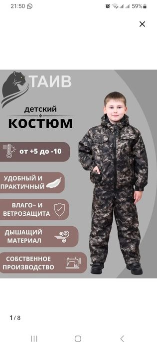 Продаётся костюм на мальчика