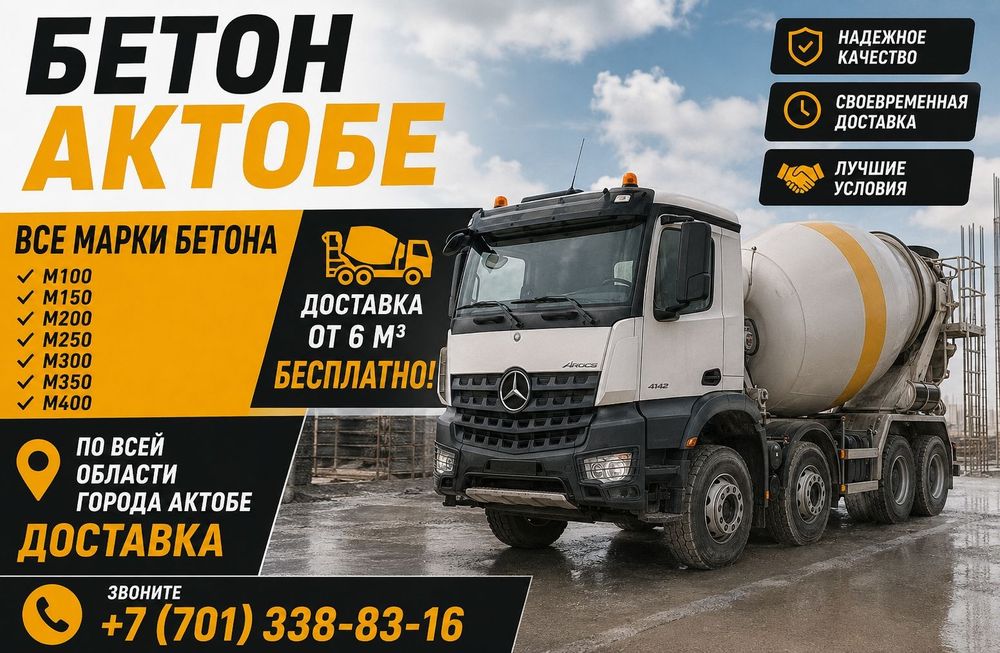 Бетон всех марок