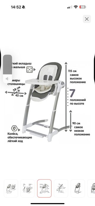 Стул для кормления