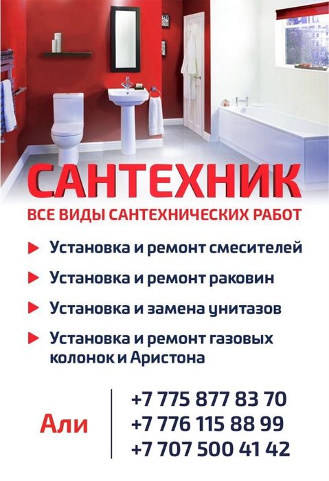 Сантехник на дом 24/7