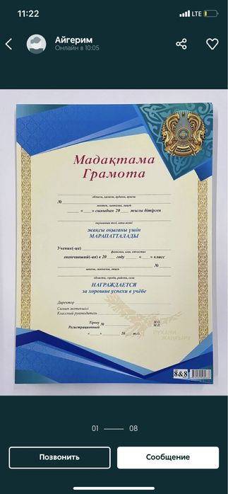 Грамоты мадақтама
