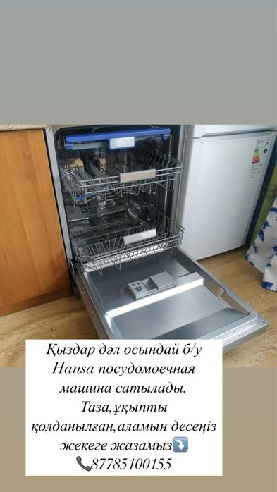 б/у Hansa посудомоечная машина