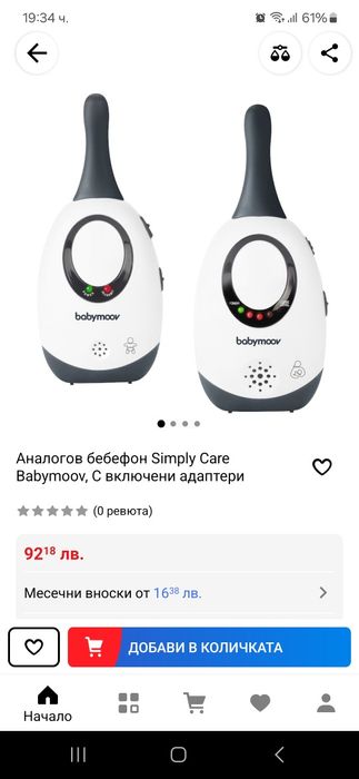 Бебефон работи само на зарядно