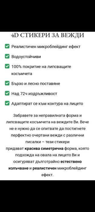 Стикери за вежди