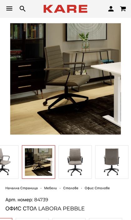 Офис стол Labora Pebble KARE