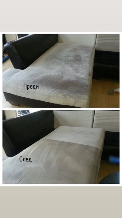 Професионално машинно пране на мека мебел