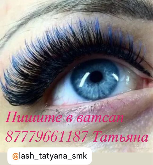 Наращивание ресничек!