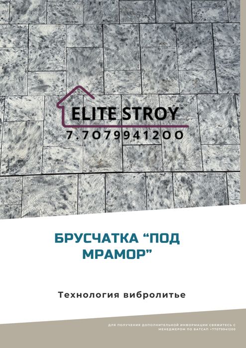 Брусчатка по мрамор , тротуарная плитка