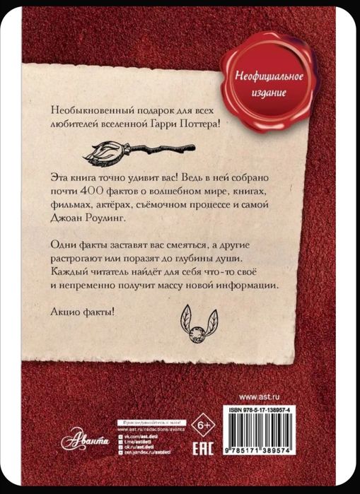 Книга для фанатов Гарри Поттера
