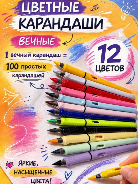 Вечные карандаши — 12 штук ярких и удобных.  2 размера.