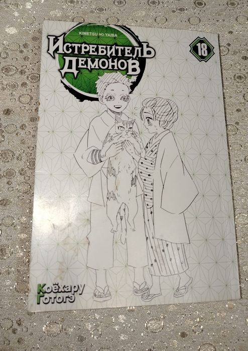 Истребитель демонов