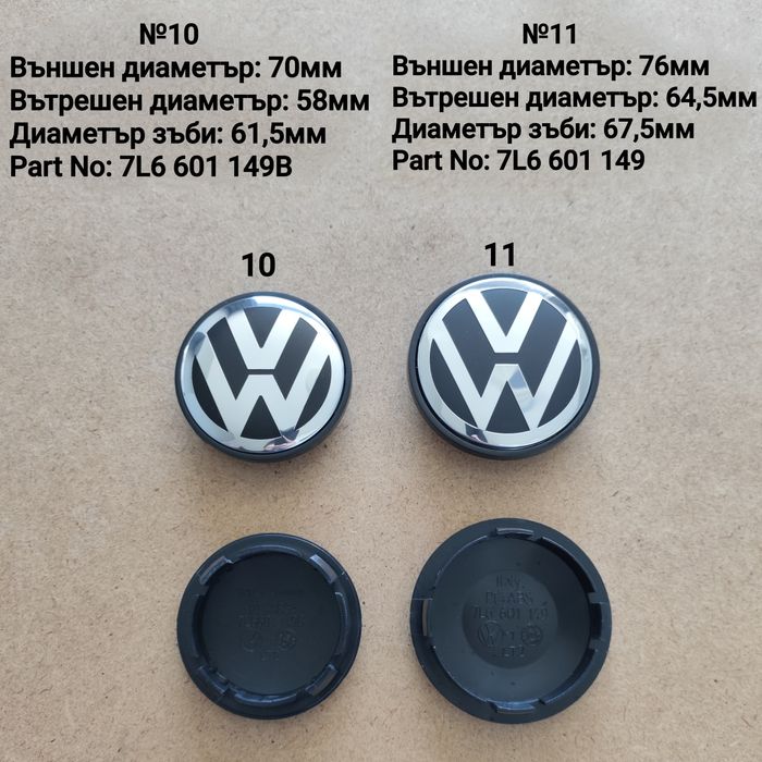 Капачки за джанти VW 55,56,60,63,65,70 76 135мм и други