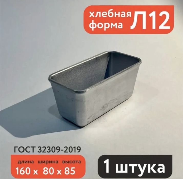 Форма для хлеба