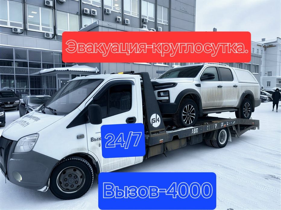 Эвакуатор Шымкент 24/7