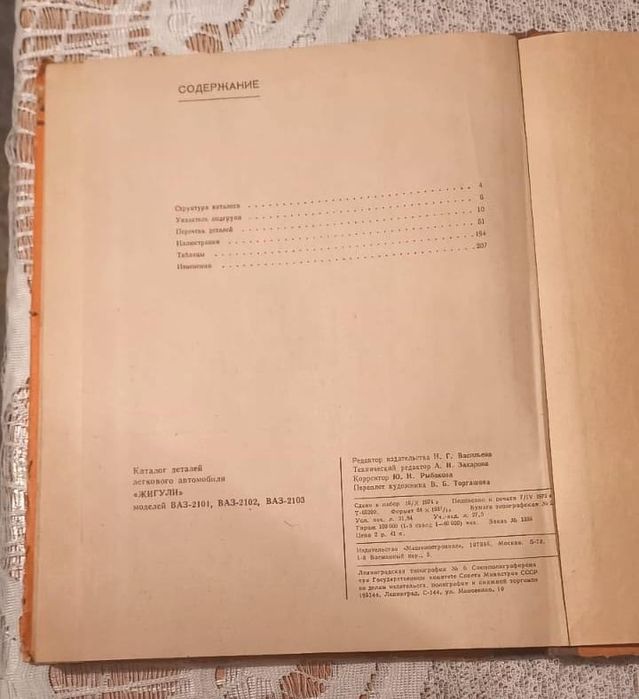 Каталог деталей Жигули