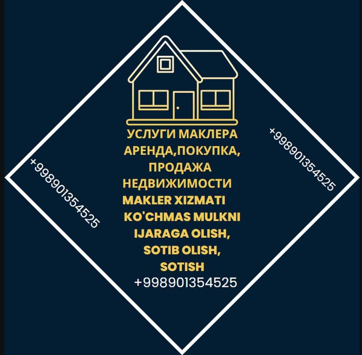 Поможем Купить-Продать, Сдать-Снять Недвижимость в кратчайшие сроки