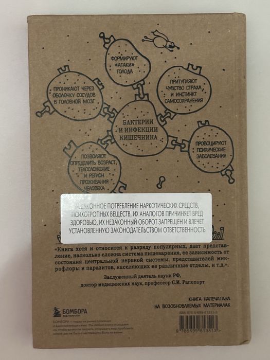 Книга «очеровательный кишечник»