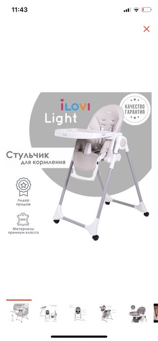 Стульчик для кормления ilovi