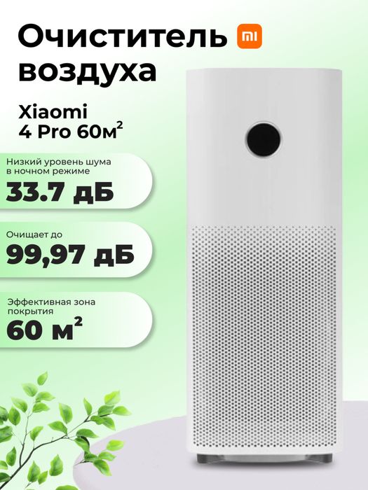 Xiaomi 4 Lite & 4 Pro Очиститель воздуха Ми