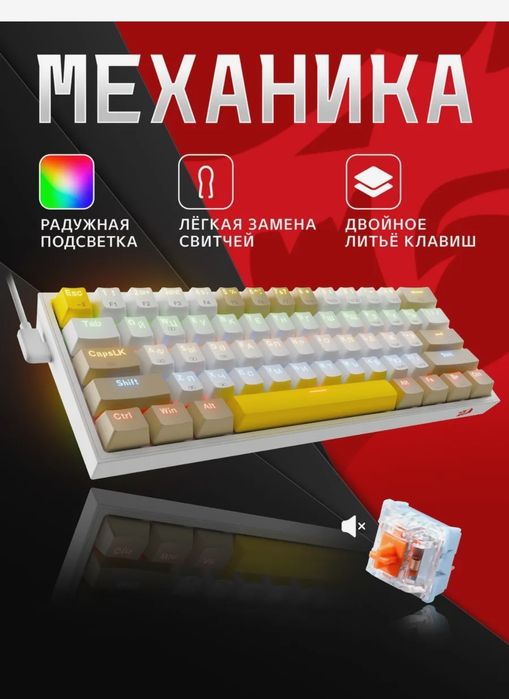 Механическая клавиатура