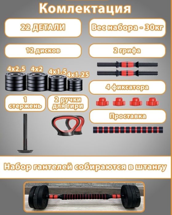 Гантели разборная 3в1