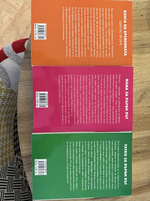 Три броя книги за бъдещи родители