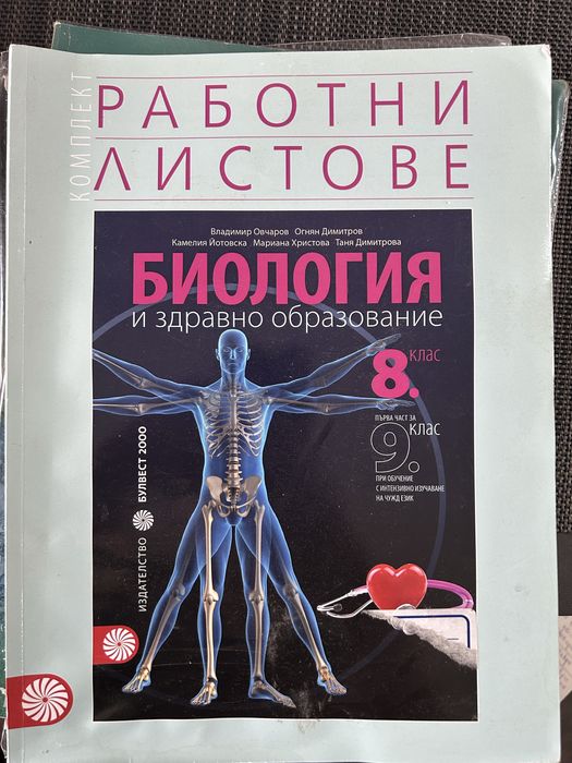 Учебници по биология и химия