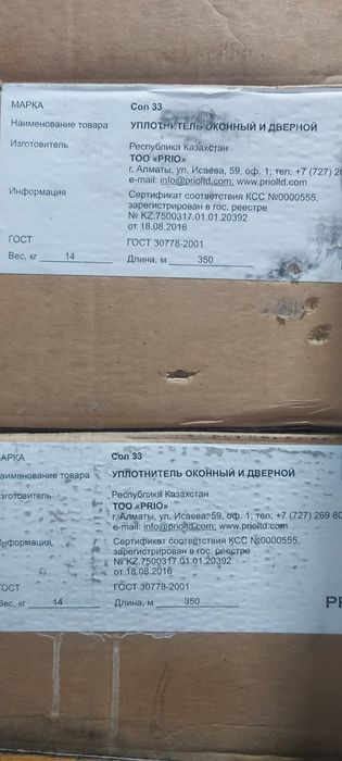 Продам уплотнитель для окон и дверей