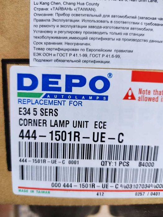 поворотник БМВ 5 Е34  левый