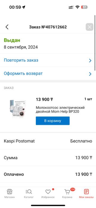Молокоотсос электрический