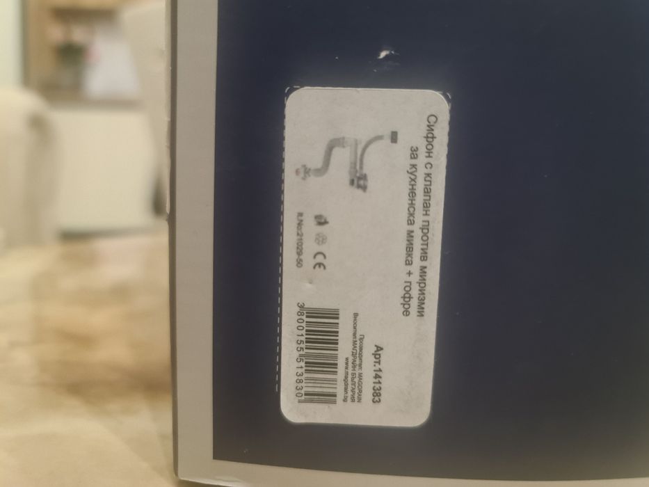 MAGdrain магнитен сифон за кухненска мивка – нов, немонтиран