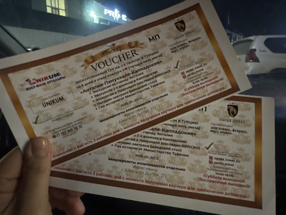 Ваучер  на 2-х персон