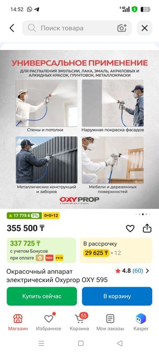 Новый краскопульт