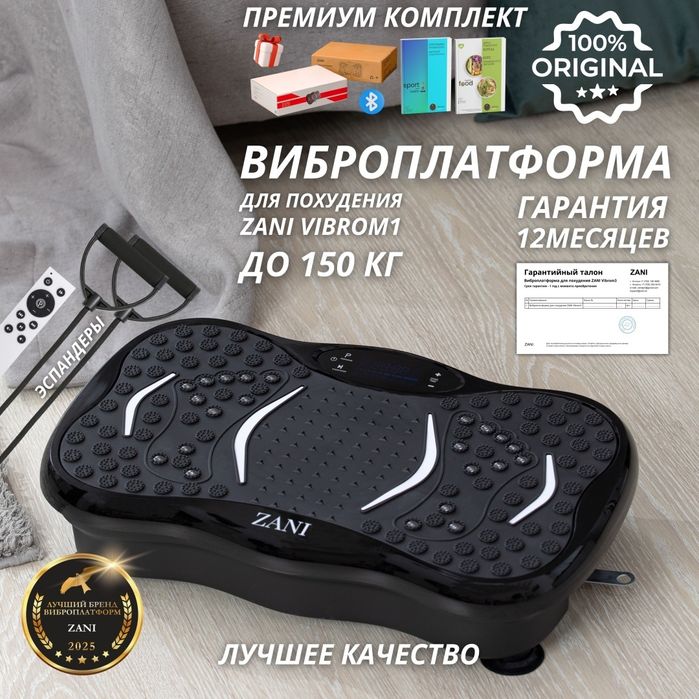 Виброплатформа ZANI