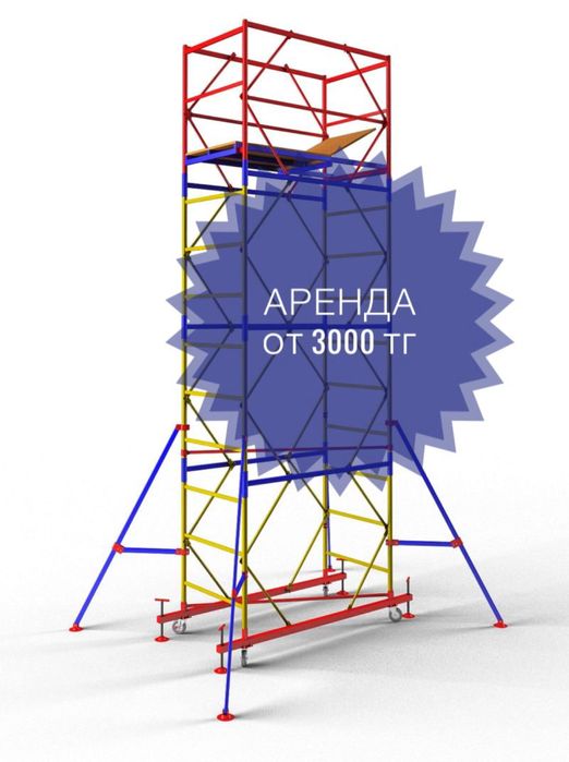 Аренда вышек-тур