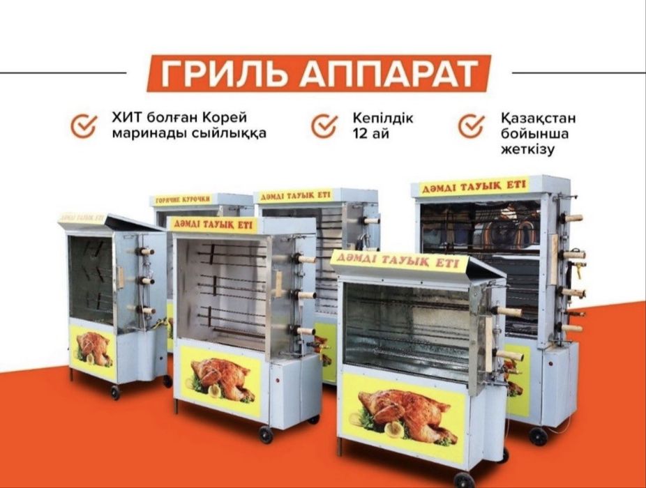 Гриль Аппарат гарантия
