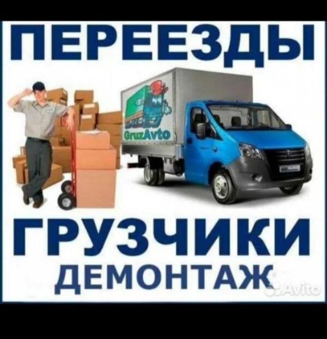 Газель Грузчики 24/7