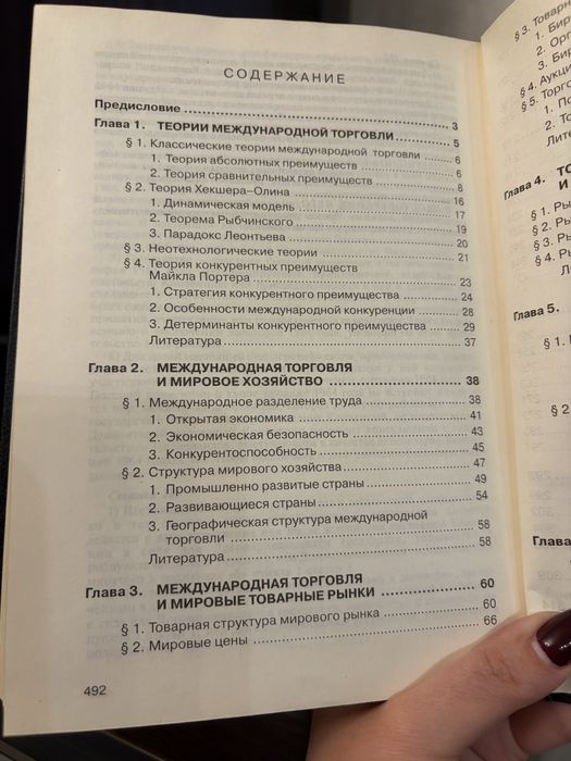 Учебник международная торговля