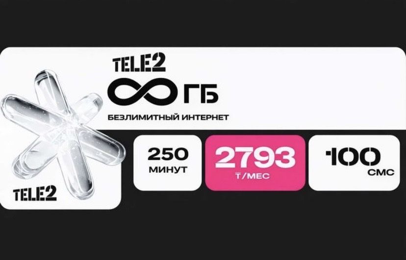 Теле2 архивные тарифы подключение