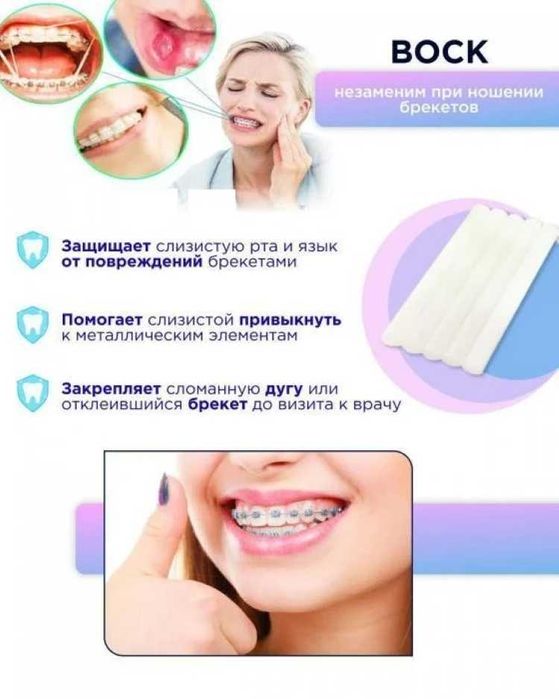 Воск для брекетов