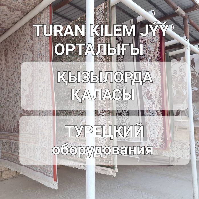 Чистка ковров (Қызылорда)