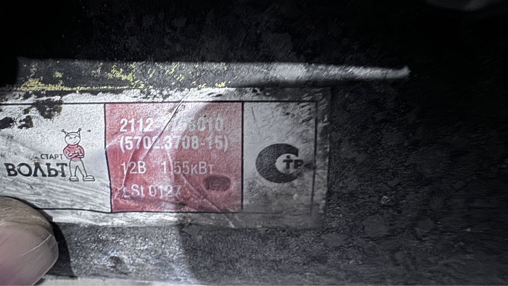 Стартер оригинал от приора