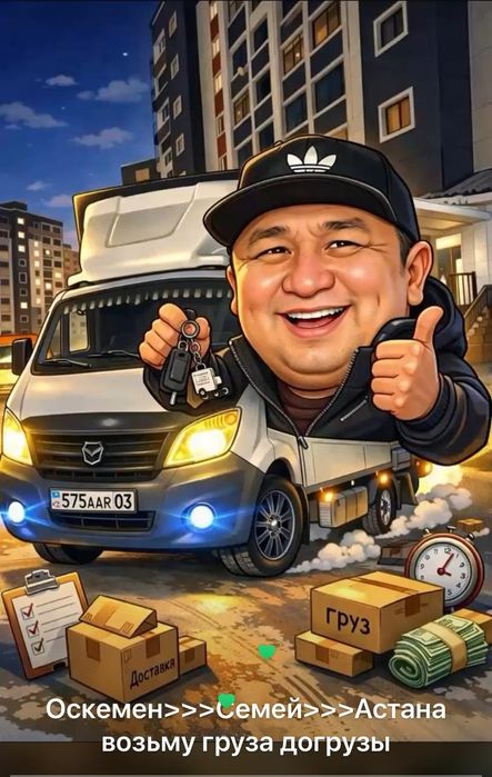 Грузоперевозки по всем направлениям